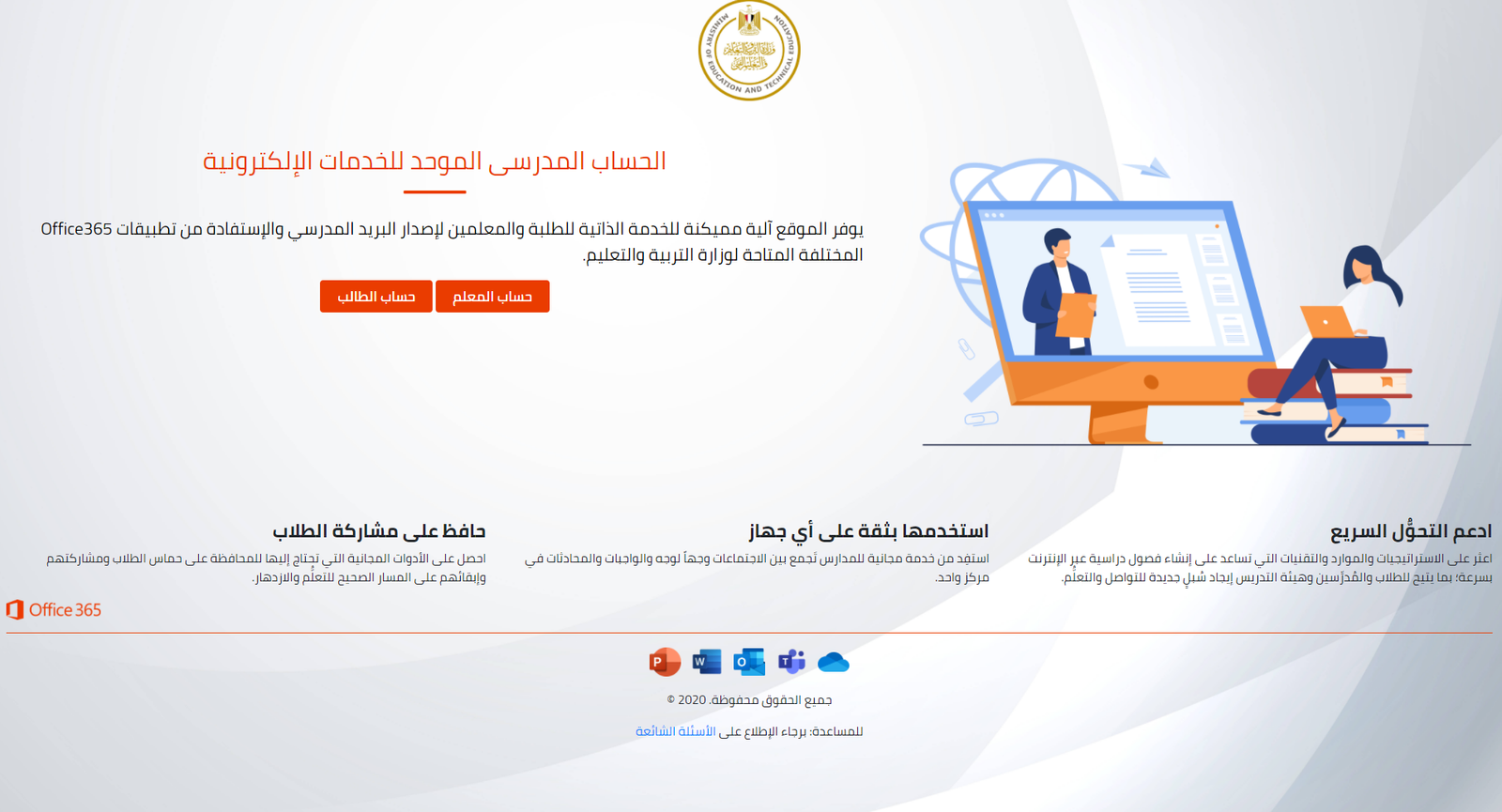 طريقة الحصول على الحساب المدرسي الموحد 2022