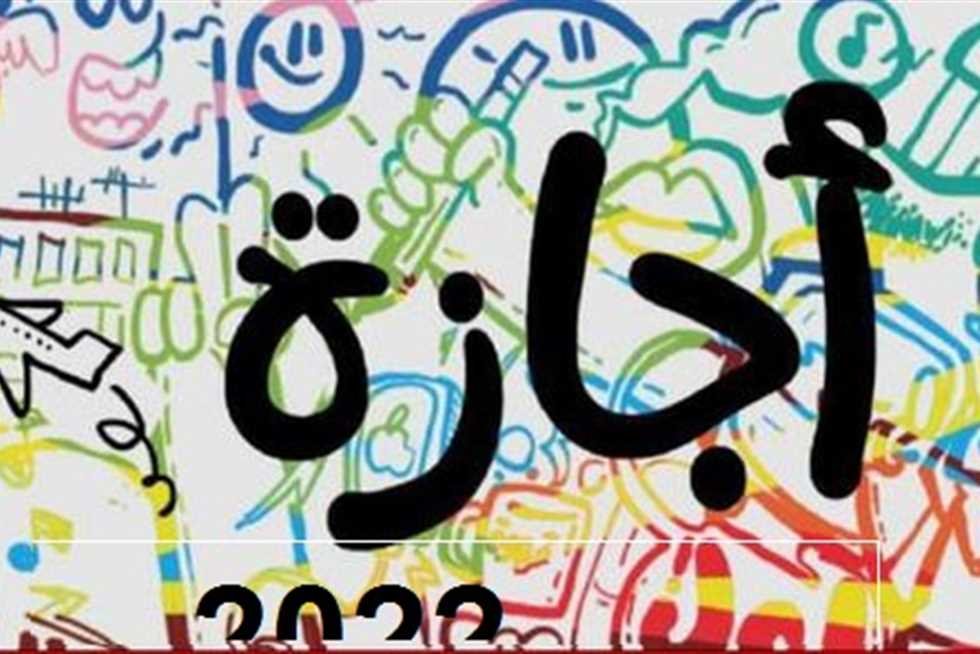 مواعيد إجازات شهر نوفمبر 2022