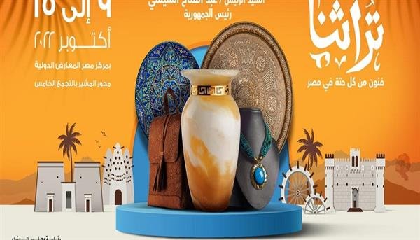 معرض تراثنا 2022