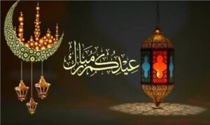 موعد عيد الفطر 2023 فلكيا و هجريا