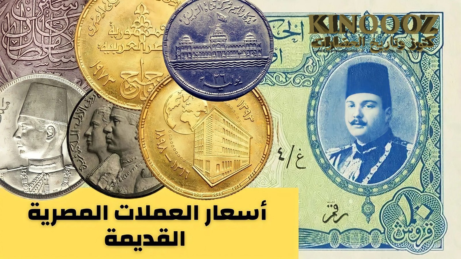 سعر العملات المصرية القديمة 2022