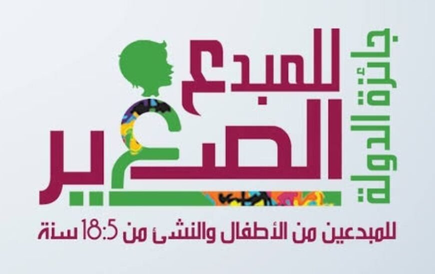مسابقة المبدع الصغير 2023