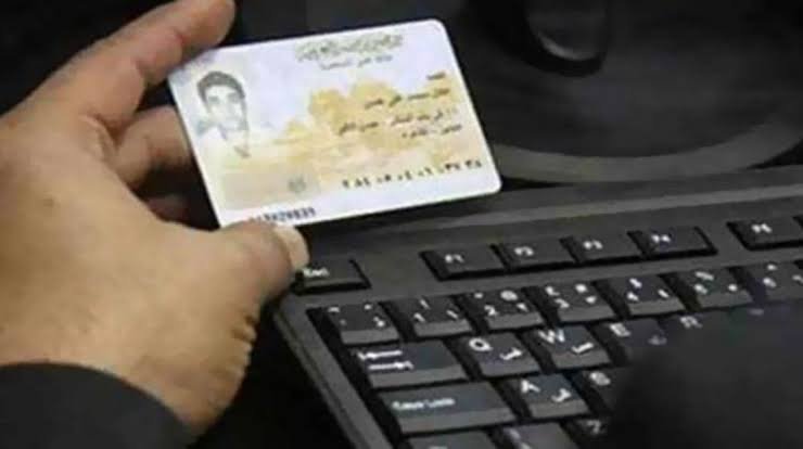 ثمن استمارة البطاقة الشخصية 2023 للذكور والإناث