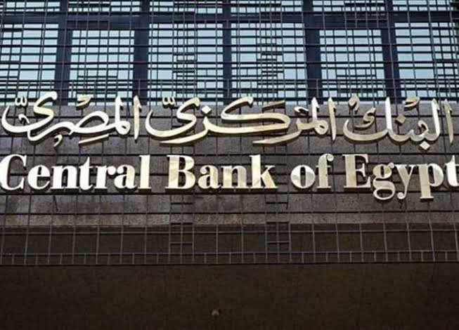 اعرف.. موعد اجتماع البنك المركزي المصري ديسمبر 2022