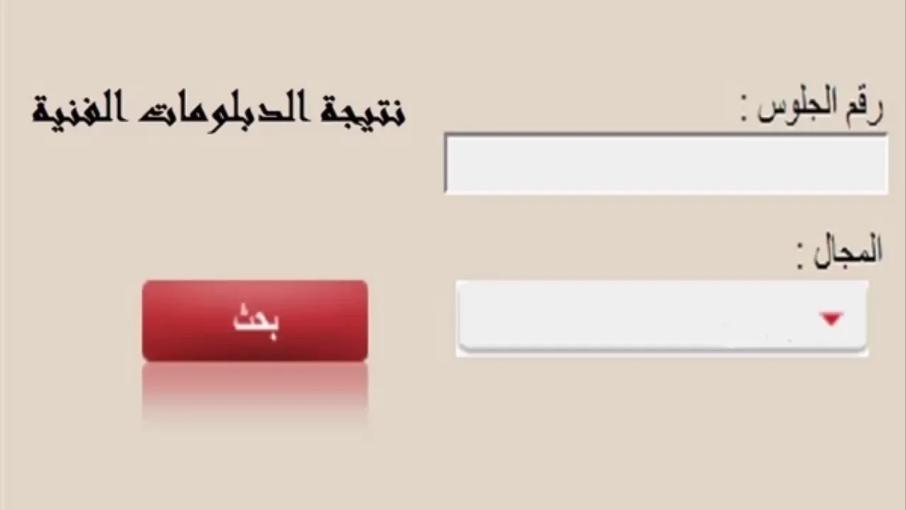 تنسيق المعاهد الفنية الصناعية 2023