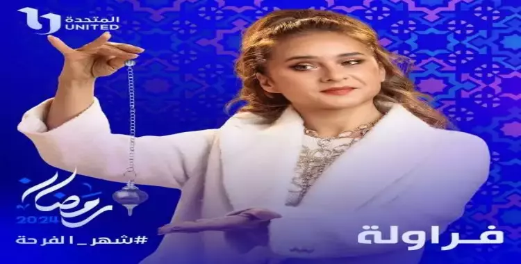 عدد حلقات مسلسل فراولة| مواعيد العرض علي dmc