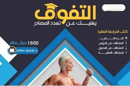 “بكام”.. سعر كتاب التفوق أحياء للصف الثالث الثانوي 2025